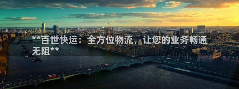 28圈p扣除是什么意思：**百世快运